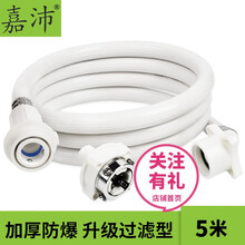 嘉沛 WA-2500J 全自动洗衣机进水管 加长5米 适用海尔松下西门子小天鹅等品牌 加厚5M白色