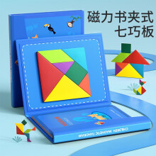 艾福儿俄罗斯方块拼图儿童玩具木质积木拼装3-6岁手抓板拼图拼板 木制磁性七巧板蓝【带96道题】