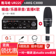 AKG爱科技 c3000录音K歌直播电容麦克风话筒电台配音舞台演出大合唱 录音棚套装主播直播声卡套装 配雅马哈UR22C专业录音编曲声卡套装