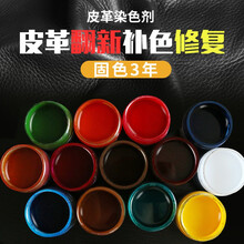 逸柯（EYKOSI）皮革修补膏染色剂改色补色膏补色鞋油黑色真皮鞋上色油皮具皮包皮衣沙发翻新刮痕 红色 50ml 全套工具+油膜去除剂