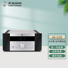 天逸(Winner)AD-3/3D高保真发烧HIFI大功率放大器 纯甲类立体声家用数字解码功放机 AD-3标准版 普通版