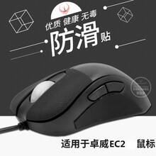 火线竞技 ZOWIE GEAR 卓威 奇亚 EC1 EC2 EC3-C 电竞游戏鼠标脚贴脚垫 EC2 二代防滑贴