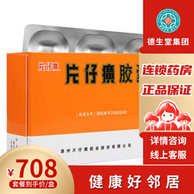 北京同仁堂片仔癀- 商品搜索- 京东
