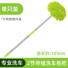 普立希 汽车拖把清洁洗车长柄伸缩拖把软毛刷子不伤汽车擦车通用冼车刷车工具 两节伸缩拖把【不锈钢杆身】 道奇酷威雷诺科雷嘉科雷傲风朗纬度梅甘娜