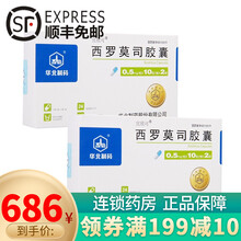 华北制药 宜欣可 西罗莫司胶囊 0.5mg*20粒/盒  用于接受肾移植的患者 预防器官排斥 2盒