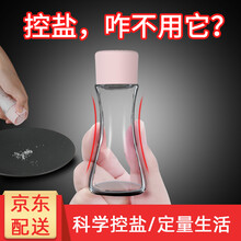 逸居客 限盐罐控盐瓶定量盐罐单个家用控盐神器撒盐器玻璃带盖密封按压式 控盐罐【小蛮腰】