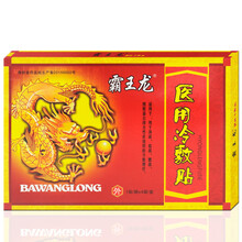 霸王龙医用冷敷贴原霸王龙电极贴片膏贴黑膏XM4贴/盒