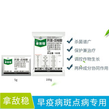 瀚沃 拜耳拿敌稳 肟菌酯戊唑醇葡萄草莓月季白粉病叶斑病农药杀菌剂 100g