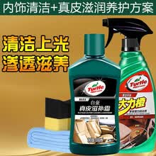 龟牌（Turtle Wax）白金真皮滋润霜汽车蜡真皮座椅清洁上光皮革护理剂保养剂车蜡 【5】 真皮滋润清洁套装