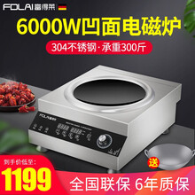 富得莱商用电磁炉凹面大功率5000w/6000w大炒锅食堂用爆炒电磁灶 凹面6000W电磁炉