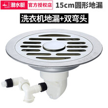 潜水艇地漏防臭圆形地漏洗衣机淋浴用老式地漏改造升级15厘米GY50-15B 15cm洗衣机地漏+双弯头