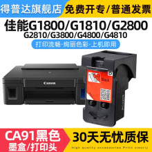 得普达适用佳能CA91黑色CA92彩色墨盒G1800 G1810 G2800 G2810 G3800打印头 【黑色】佳能CA91墨盒/打印头