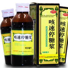 贵州百灵 咳速停糖浆 100ml*1瓶/盒 10盒