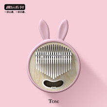 网红趣玩TOM全单板拇指琴卡林巴17音kalimba成人儿童 趣兔款官方套装（琴体+趣兔外壳）