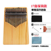 OLOEY 卡林巴琴拇指琴17音拇指琴拇指钢琴拨学生成人入门乐器琴 17音亮色款(乐谱教材和三种配件)