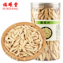 福曦堂  生黄芪  无硫 黄芪片 北芪片 绵芪  黄芪斜片 黄芪切片 黄芪片 100克*1罐（易拉罐装）  北芪片 斜片