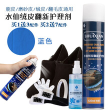 水仙 翻毛皮鞋洗鞋神器绒面皮磨砂皮麂皮保养翻新清洁剂清洗剂护理补色喷剂黑色鞋粉鹿皮水鞋油喷剂 黑色 蓝色