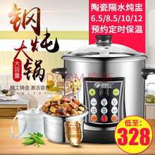 格姆仕电炖锅家用全自动多用途锅不锈钢电汤锅10L大容量养生锅隔水炖盅预约保温煮粥煲汤燕窝熬药炖柠檬膏 6.5L双胆(6.5L钢胆/2.5L白瓷)