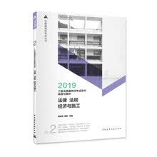 二级注册建筑师2019教材 历年真题与解析 3 法律 法规 经济