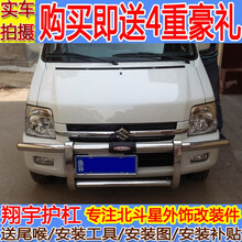 维诺亚 铃木北斗星保险杠防撞杠北斗星前后不锈钢杠改装专用护杠 北斗星优雅前杠