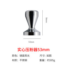 压粉器咖啡不锈钢51mm 58mm咖啡机手柄填压器54mm实心压粉锤53mm 1# 53mm