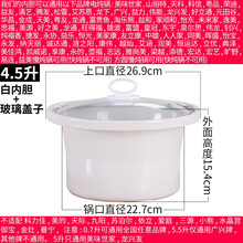 适配益美大长今1L2L3.5L4.5L6L紫砂电炖锅煲汤锅煮粥沙锅内胆盖子 4.5升白内胆+可透视玻璃盖