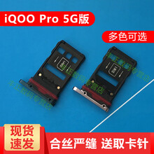 一炮红 步步高VIVO Y7S卡托U3x卡槽iQOO Pro手机Y70S电话卡Nex3卡套卡座托盘 iQOO Pro 5G版卡槽-蓝色