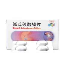 新宠之康狗狗猫咪腹泻药拉肚子治疗胃肠炎细菌性腹泻拉稀细小病毒冠状病毒性肠炎寄生虫引起腹泻 碱式碳酸秘片-8片装