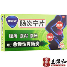 康恩贝 肠炎宁片36片急慢性胃肠炎腹泻泄腹痛腹胀肠胃 标准装