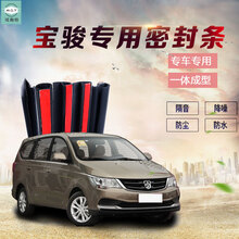 宝骏510汽车密封条 530车门隔音胶条防尘降噪 宝骏310W【17-20款】 四车门+AB柱+引擎盖