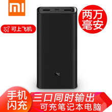 小米（MI）移动电源3充电宝大容量20000毫安黑色45W双向快充自带线/笔记本电脑/小米9pro 小米移动电源3 20000mAh级闪充版