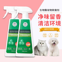 宠物消毒液狗狗猫咪除臭剂室内去味狗猫尿除味喷雾杀菌专用香水除味杀菌室内去味去尿味除味剂喷雾猫狗用品 消毒液