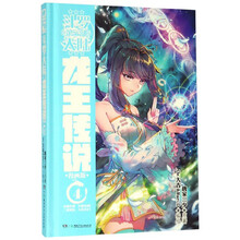 斗罗大陆3：龙王传说4（漫画版）