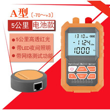 光功率计红光一体机光功率计测试仪红光源套装红光笔5公里通光笔 5公里电池款A型(-70~+3)