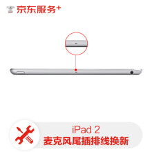 【非原厂物料 免费取送】苹果ipad平板麦克风维修ipad2更换麦克风尾插排线 排线换新