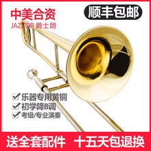 预售爵士朗 中音长号乐器 长号JZSL-701 降B调拉管长号专业乐队学校演奏考级进阶成人学生乐器 JZSL-701 官方标配 正品保障