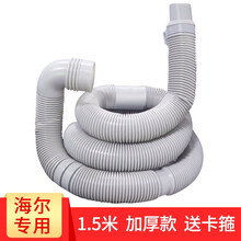 卡兹纳适用于海尔全自动波轮洗衣机排水管下水出水管口径40mm 1.5m米排水软管 海尔弯头1.5M排水软管