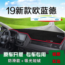 19 20 21新款广汽三菱欧蓝德专用中控台避光垫仪表盘防晒垫前工作台遮阳光隔热垫防滑 19-20-2021新款欧蓝德【硅胶防滑款】红边