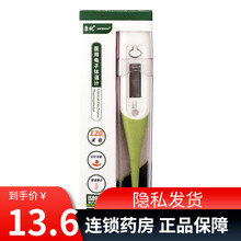 康祝  医用电子体温计