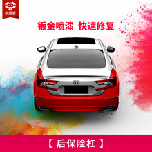 【车猪猪】汽车钣金喷漆服务 进口漆 烤漆 全车划痕漆面修复补漆钣金施工服务 喷漆工时  漆面修复 后保险杠 单块不含钣金