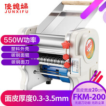 俊媳妇不锈钢压面机家用圆扁宽窄面电动面条机和面机小型商用多功能全自动擀面机大功率饺子皮馄饨皮挂面机 FKM-200塑壳碳钢面辊碳钢面刀没有不锈钢成份