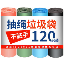 PLIZ抽绳垃圾袋中号加厚家用120只可降解大号手提清洁袋 抽绳垃圾袋加厚240只