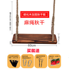 新品户外实木小孩儿童单双人室内悬挂装饰庭院原木防腐荡秋千 碳化木成人麻绳秋千