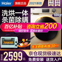 【直降400】海尔洗衣机全自动滚筒一级变频家用8/9/10公斤节能轻音大容量羽绒洗高温香薰巴氏除菌 10公斤空气洗+蒸汽除螨+洗烘一体+1.08洗净比