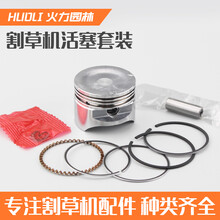 四冲程割草机打草机割灌机活塞活塞环总成二冲除草机活塞总成配件 (40-5活塞+活塞环)1套