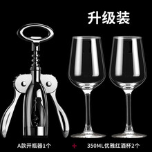 创意红酒开瓶器 家用多功能葡萄酒啤酒起子启瓶器红酒起子开酒套装 全钢加厚款开瓶器+350ML红酒杯2只