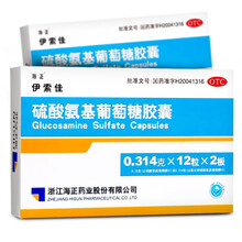 海正 伊索佳 硫酸氨基葡萄糖胶囊 0.314g*24粒 1盒装