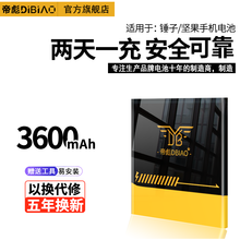 帝彪 锤子坚果 Pro/U1/T2/M1/M1L 电池 坚果Pro2/R1/T1/手机电池YQ601 坚果PRO2S OE106电池DC103-旗舰版