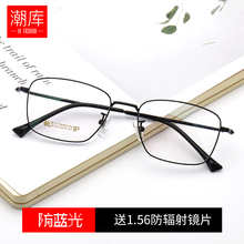 潮库 纯钛近视眼镜男女款 防蓝光辐射电脑手机护目镜超轻框架 黑色-95133 配1.61防蓝光镜片（0-800度）