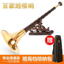 乌木唢呐乐器 全套初学者成人演奏乌木D调纯铜大G小FG 乌木小G+配件